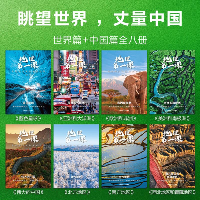 新华文轩北美洲正版书籍：开启地理探索新纪元