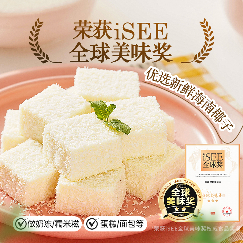 芝焙椰蓉：烘焙界的椰香宝藏，甜品达人的必备神器！✨