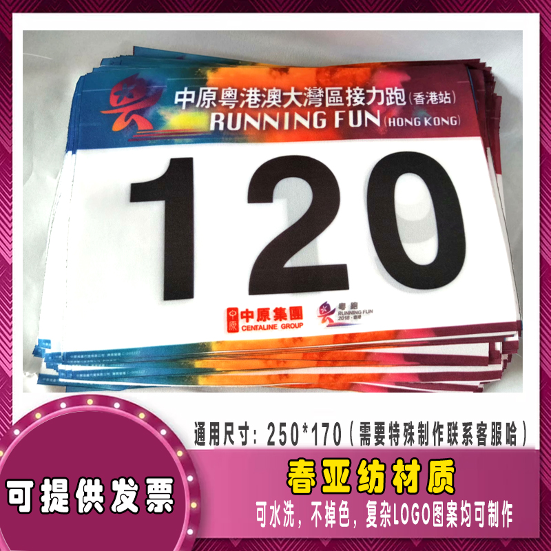定制号码布：打造专属运动标识，助你领跑全场‍♂️‍♀️