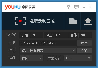 优酷桌面录屏6.9.1绿色版