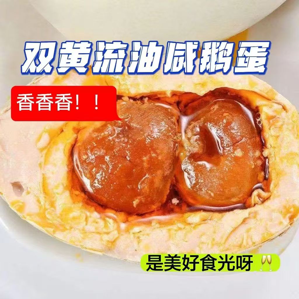 新鲜腌制大双黄咸鹅蛋，沂蒙山特产，农家散养土鹅蛋，美味不打折！✨