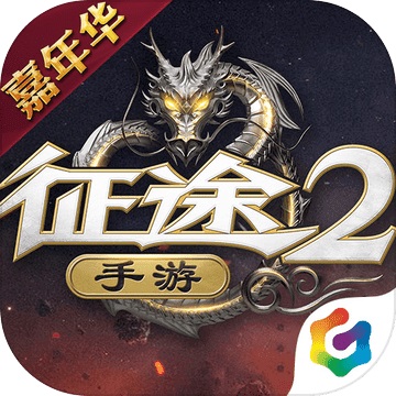 征途2手游1.0.68 电脑版