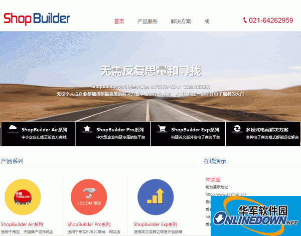ShopBuilder网店系统PC版