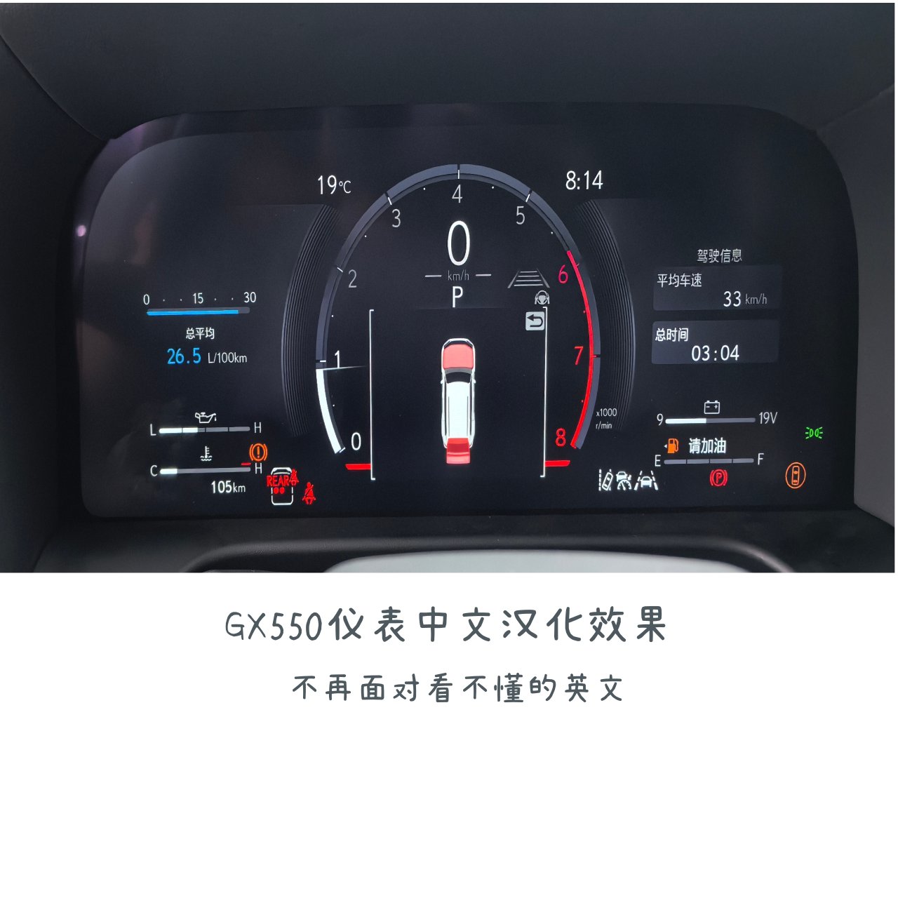 雷克萨斯GX550全车汉化指南：轻松刷中文仪表，享受简体中文导航！✨