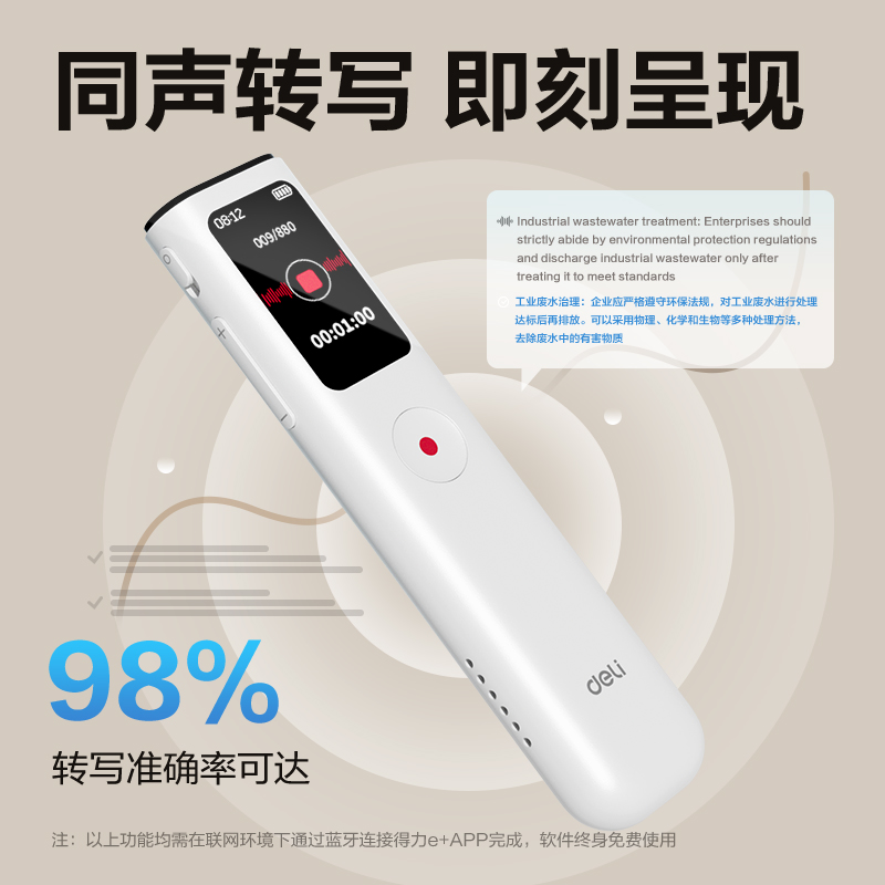 得力AI智能录音笔MP306-W/MP307-W：随身携带的高效办公神器，揭秘智能录音的秘密！