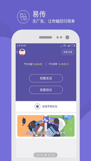 飞鸟快传app1.22