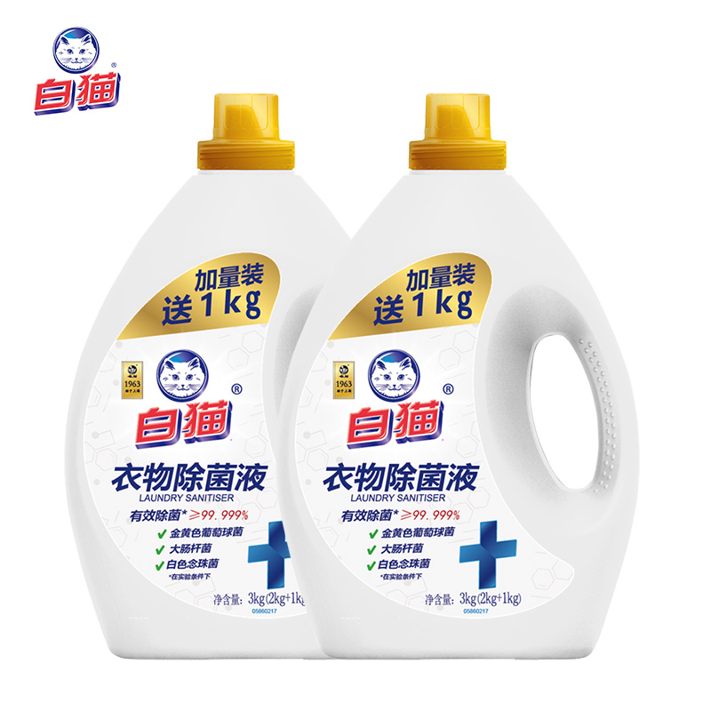白猫衣物除菌液3kg大促装：99.99%除菌率，温和洁净新体验！