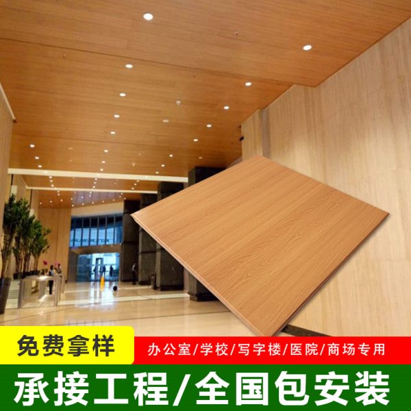 办公室天花板新宠：仿木纹集成吊顶铝扣板，打造自然办公空间