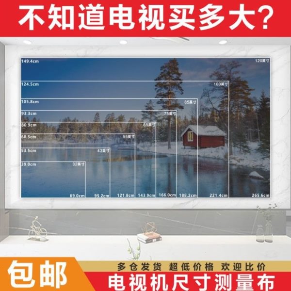 选购电视幕布指南：75寸 vs 85寸，谁才是你的理想选择？