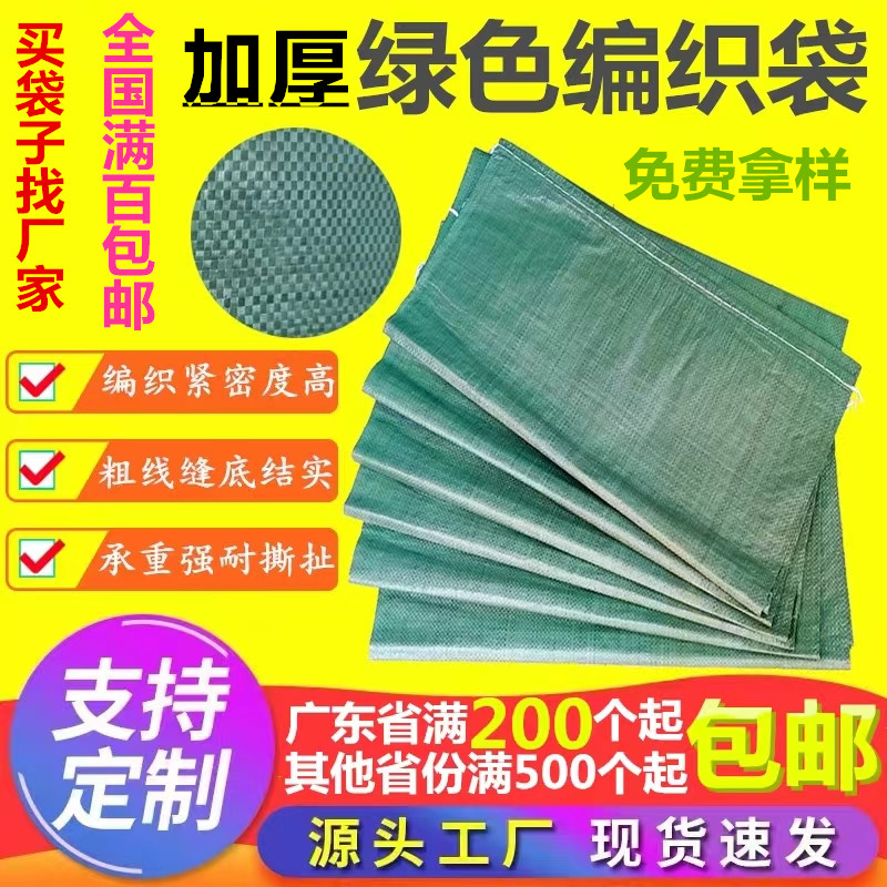 全新加厚蛇皮袋，物流打包神器，绿色编织袋，快递袋定做厂家批发，你值得拥有！