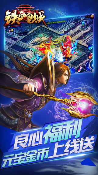 铁血皇城怀旧版