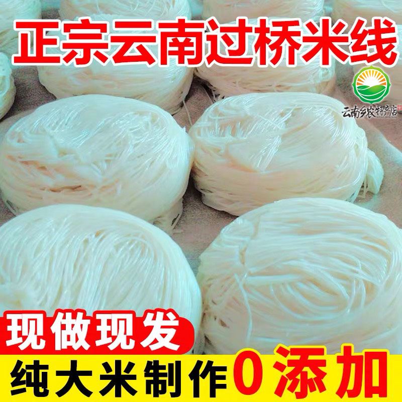 8袋装过桥米线：正宗云南风味，东北粗米线的完美邂逅，速食界的砂锅老味道！