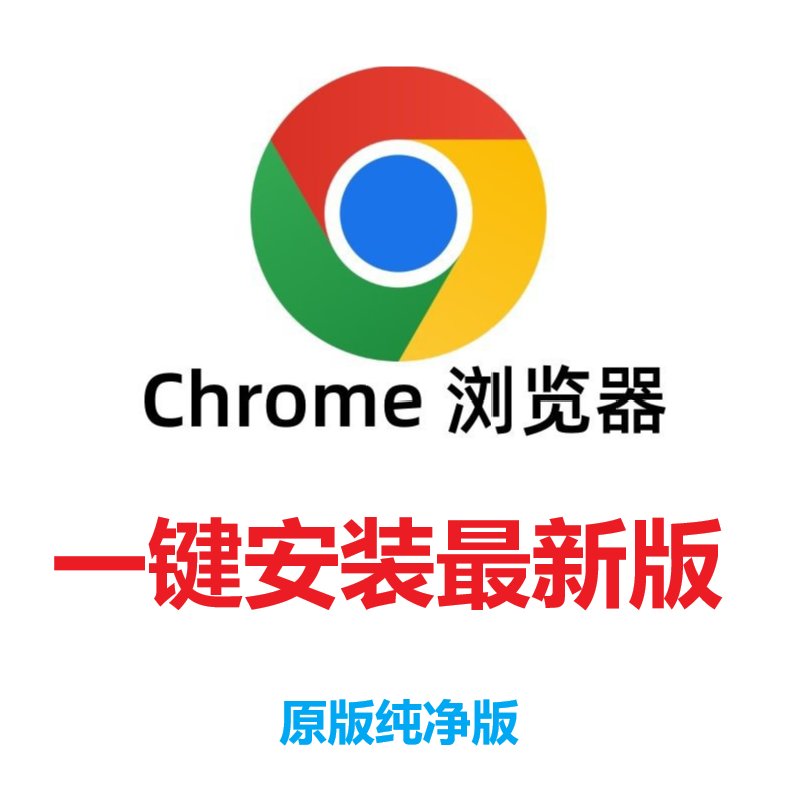 Chrome浏览器：宝藏神器，手把手教你玩转高效办公！