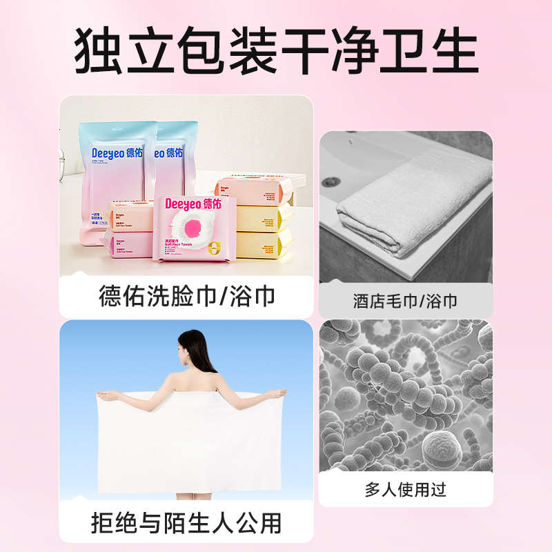【赠品四选一】德佑洗脸巾浴巾，让你的居家出行生活更美好✨