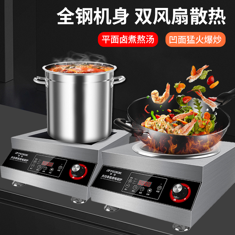 商用电磁炉5000W：食堂饭店大厨的秘密武器，爆炒煲汤一绝！