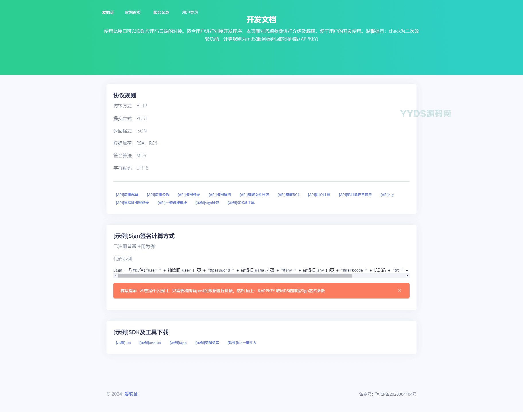 【亲测】PHP极简云商业版网络验证系统源码 附多语言对接例子
