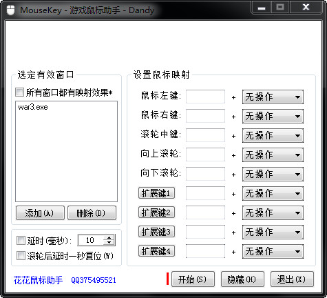 MouseKey(游戏鼠标助手)v1.1绿色版