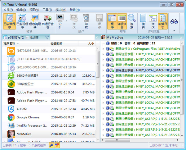 Total Uninstall(完全卸载)v6.17.2中文版