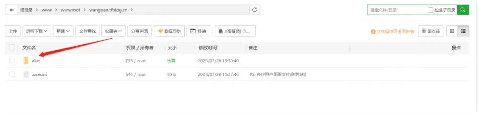 宝塔面板搭建Alist详细教程-安笙博客 宝塔面板搭建Alist详细教程-安笙博客