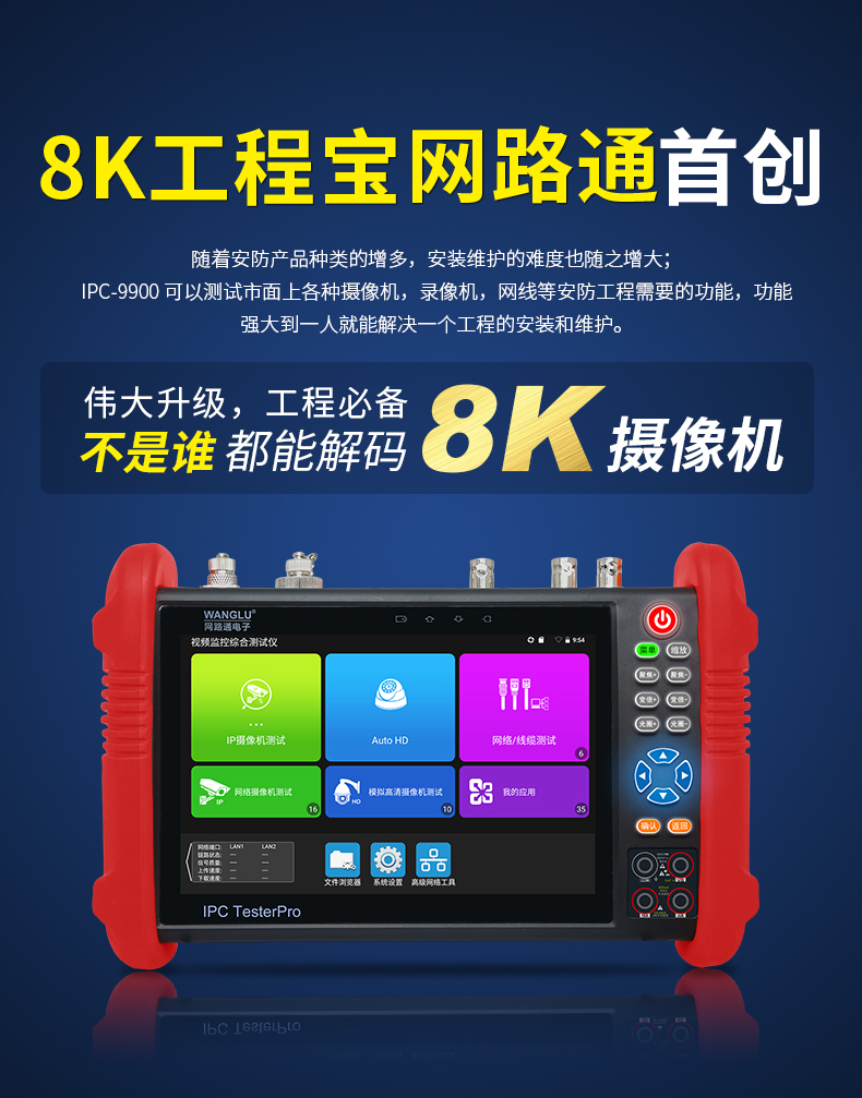 网路通8K工程宝IPC9900Pro+到底有多强？网线长度plus实测太香了！