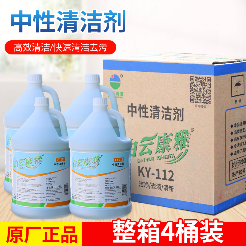 白云康雅中性清洁剂真香警告！商用全能水秒杀所有清洁剂？！
