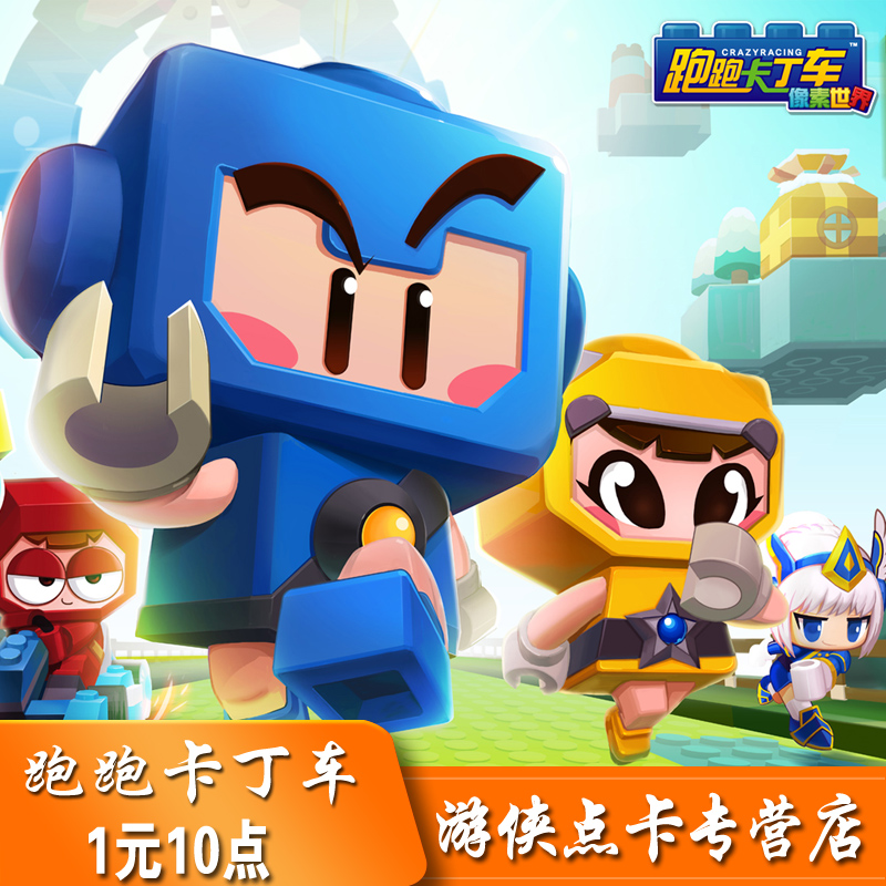 跑跑卡丁车1元10点！世纪天成点卡太香了！这波不冲亏麻了
