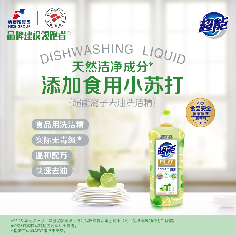 超能洗洁精：离子去油柠檬护手，小瓶装不伤手的秘密武器✨