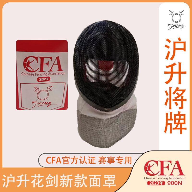 CFA新规下的击剑面罩：900N儿童与1800N成人护面，如何选择？