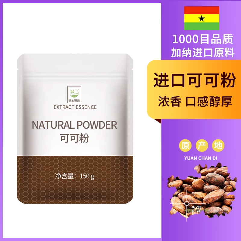 进口可可粉提拉米苏原材料，烘焙新手也能轻松做出大师级甜品!