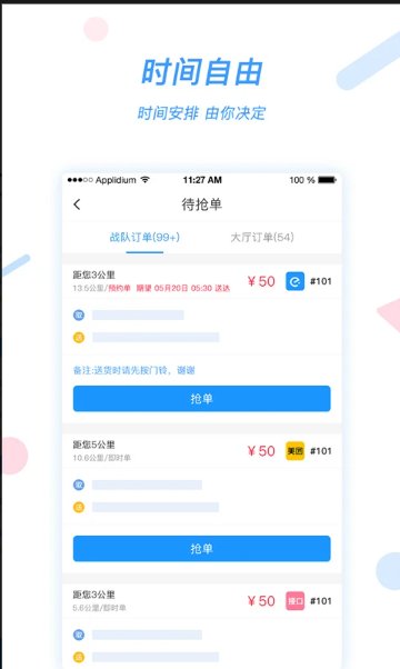 好急骑手app1.0.242