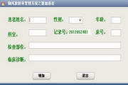 御风放射科管理系统1.0