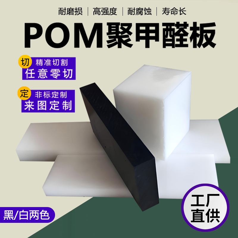 黑色POM板防静电王者归来，白色塑钢棒聚甲醛板新宠，蓝色赛钢板高硬度POM棒定制攻略