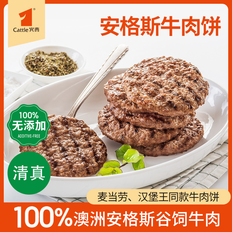 宾西安格斯牛肉饼：0添加儿童早餐新选择，开启美味健康新篇章！