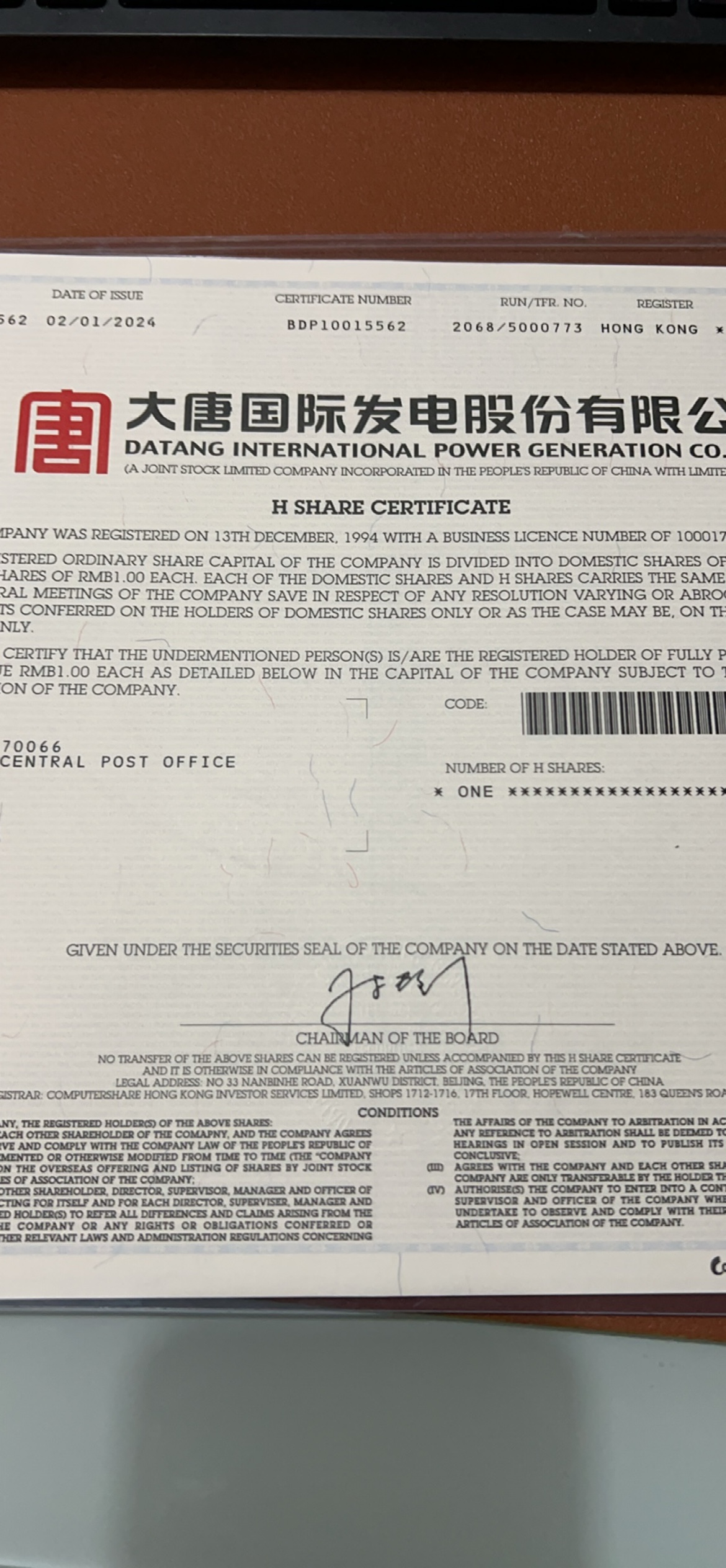 大唐国际发电公司纸质股票：穿越时光的收藏价值大揭秘！