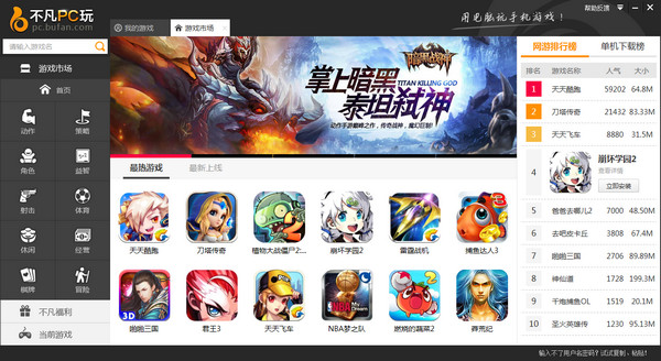 不凡PC玩v2.2.2.0官方版