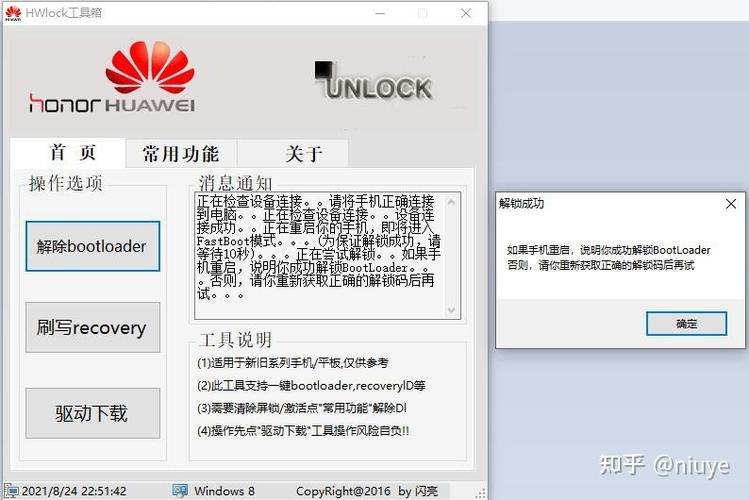 荣耀怎么安装安卓原生系统, 解锁BootLoader，为原生系统铺路