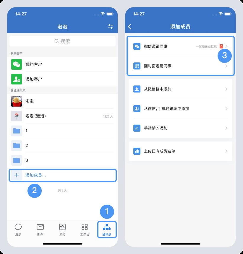 企业微信怎么加入新的单位？-企业微信加入新的单位教程