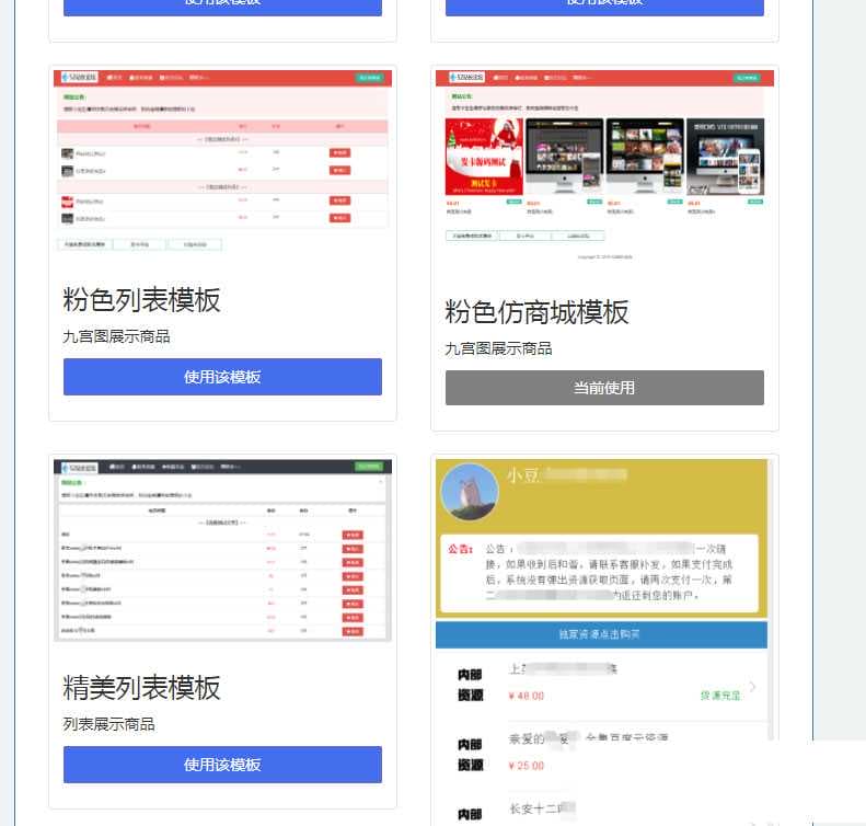 PHP简洁响应式精美列表商城个人发卡网站源码