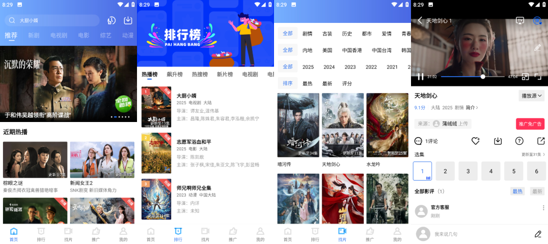 抢先视频v4.0.5纯净版：蓝光画质+多线路切换，观影不卡顿！