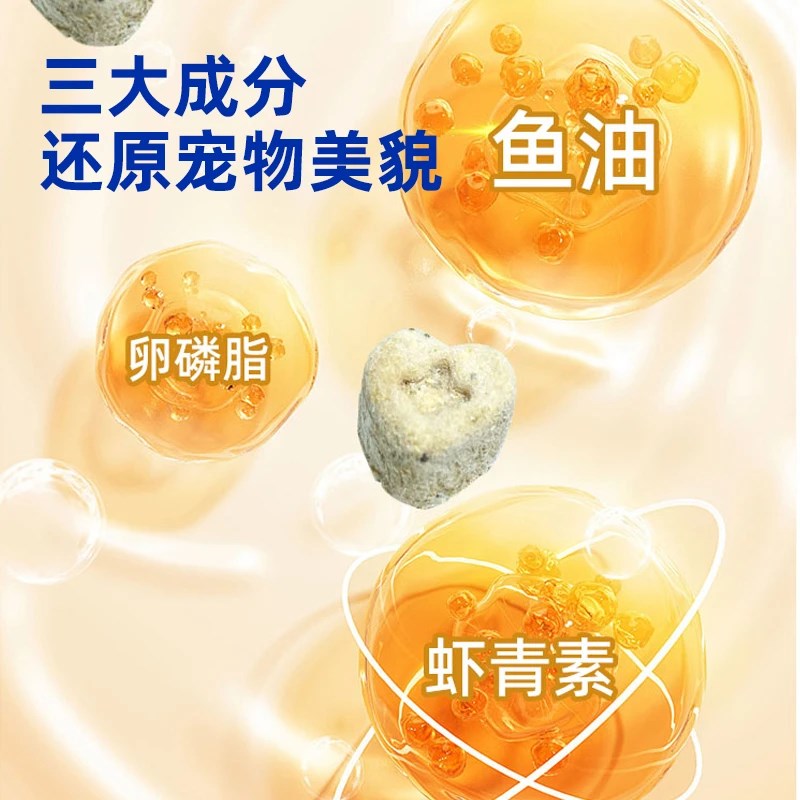 宠物鱼油防掉毛冻干虾青素软磷脂冻干颗粒，猫狗通用，如何成为毛孩子新宠？