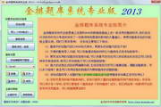 金排题库系统专业版2015