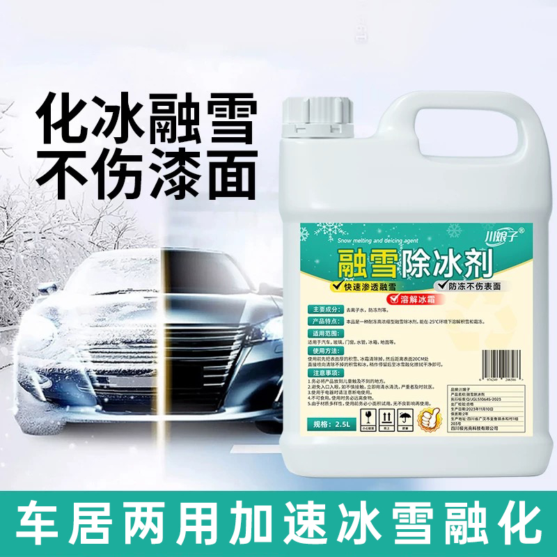 环保型融雪剂：守护冬季安全，绿色除雪化冰新选择！