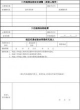 企业名称预先核准申请书