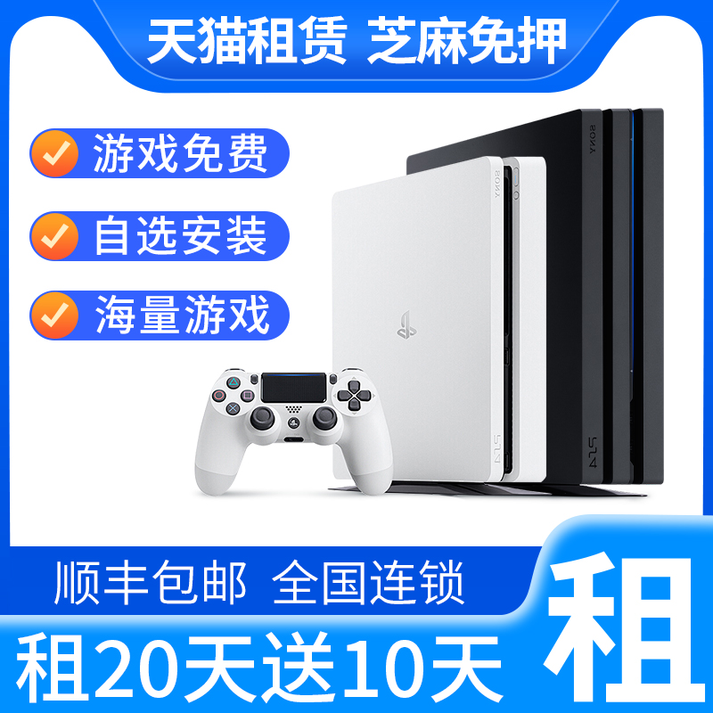 出租索尼PS4 Pro港版战神怪物猎人主机！这波不租亏麻了！