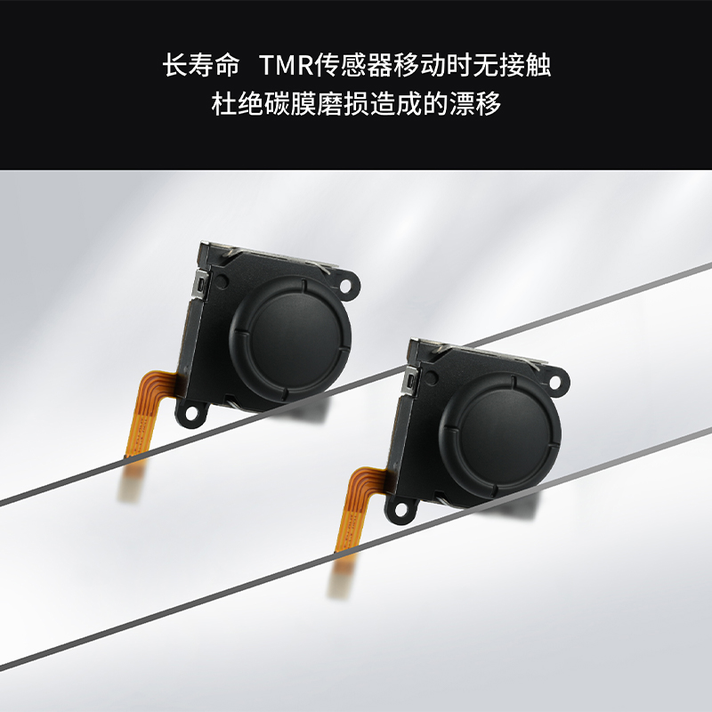 Gulikit谷粒TMR电磁摇杆：告别漂移，任天堂Switch OLED/Lite玩家的新福音！