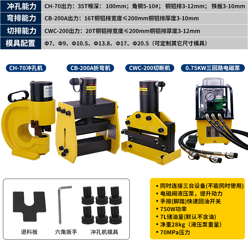多功能三四合一母线加工机：铜铝母排加工、液压冲孔、折弯切断一机搞定！