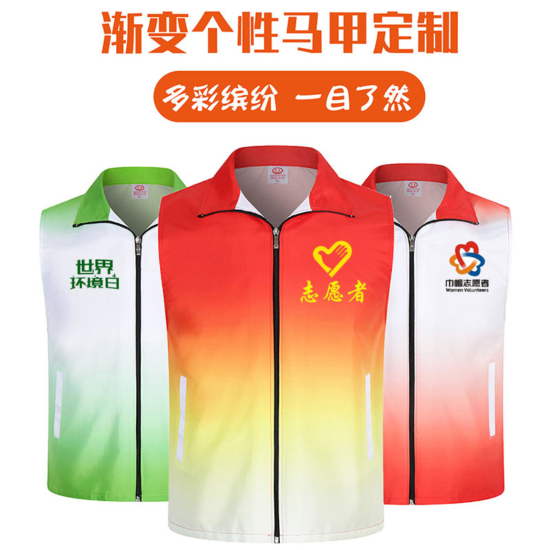 全身印志愿者马甲定制：橙色渐变背心，让公益更有范！
