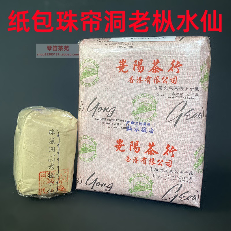 尧阳茶行天井岩真枞水仙：百年老店的熟火焙制，红罐100克的传统魅力