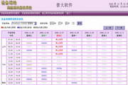 普大设备场地预约排程管理系统2014.3