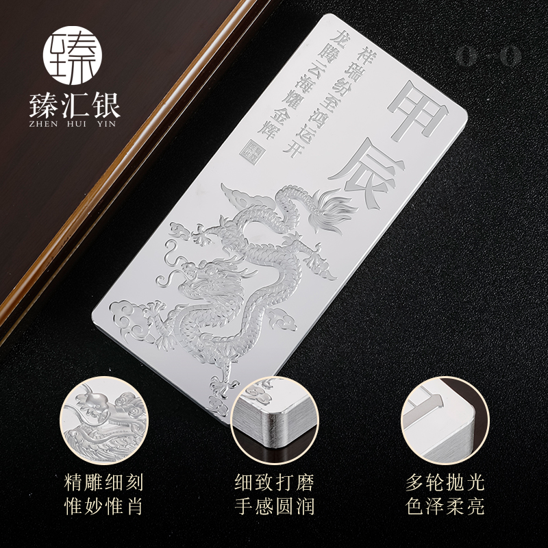 臻汇银9999足银12生肖银条套装，收藏投资两不误，龙腾盛世送礼佳选！